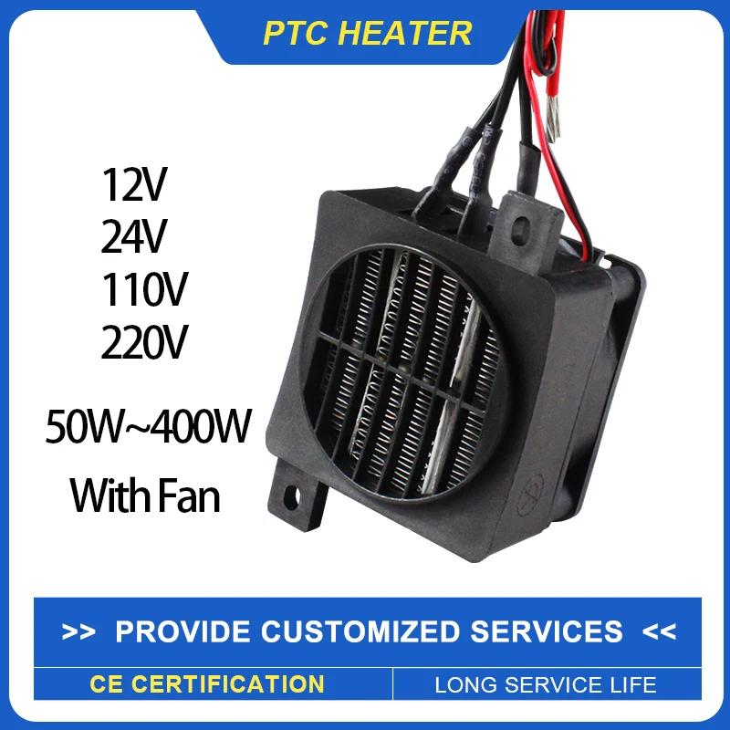 12V 24V 48V 110V 220V PTC Heater 50~400W Ceramic Thermostatic Insulated Heater With Fan Pet Insulation Incubator Electric Heater